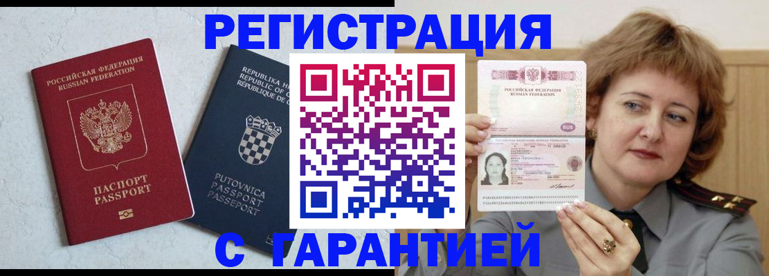 временная регистрация недорого в Немане