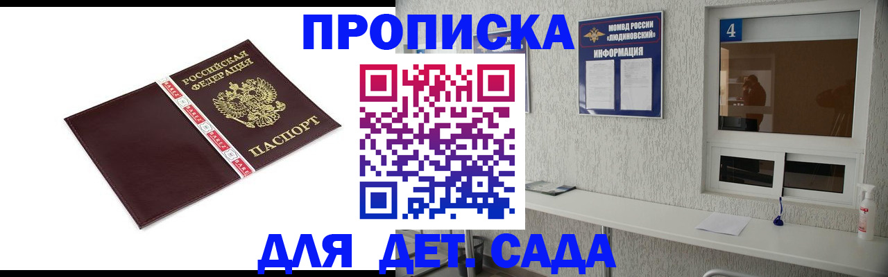 регистрация для дет. сада в Немане