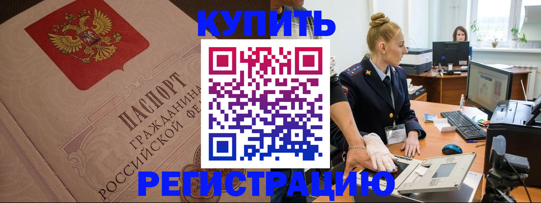 прописка штамп в Немане